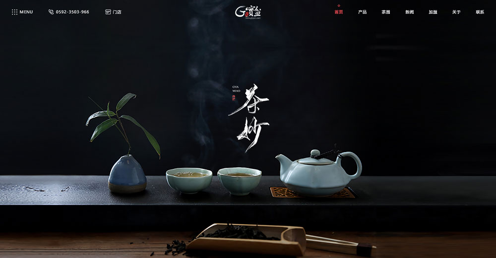 茶業